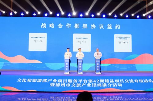 文化和旅游部產(chǎn)業(yè)項(xiàng)目服務(wù)平臺(tái)第42期精品項(xiàng)目交流對(duì)接活動(dòng)在德州舉辦
