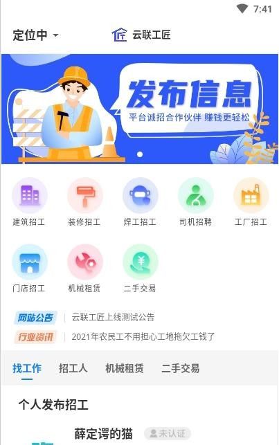 云聯(lián)工匠app免費下載 云聯(lián)工匠安卓最新版v1.0.0下載 多特軟件站安卓網(wǎng)