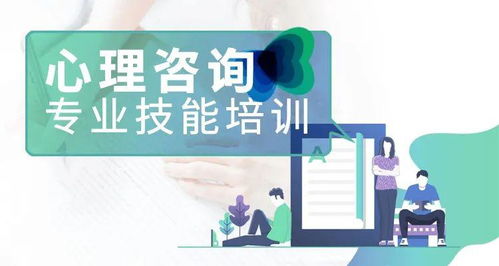 上海軟件開發領域心理咨詢專業技能證書招生簡章