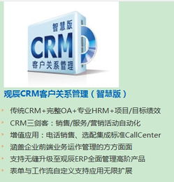 上海觀辰軟件技術客戶管理軟件產品列表